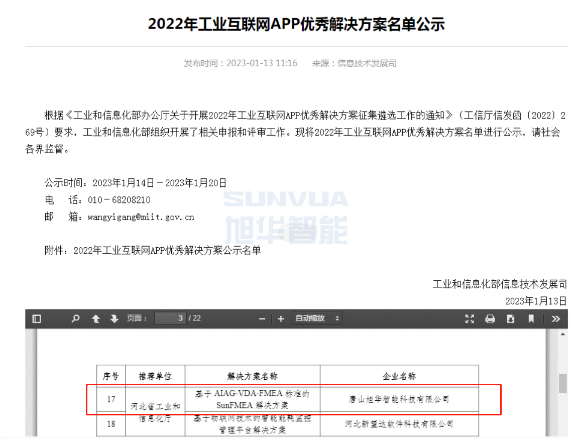 K8凯发国际智能成功入选工信部2022年工业互联网APP优秀解决方案名单！