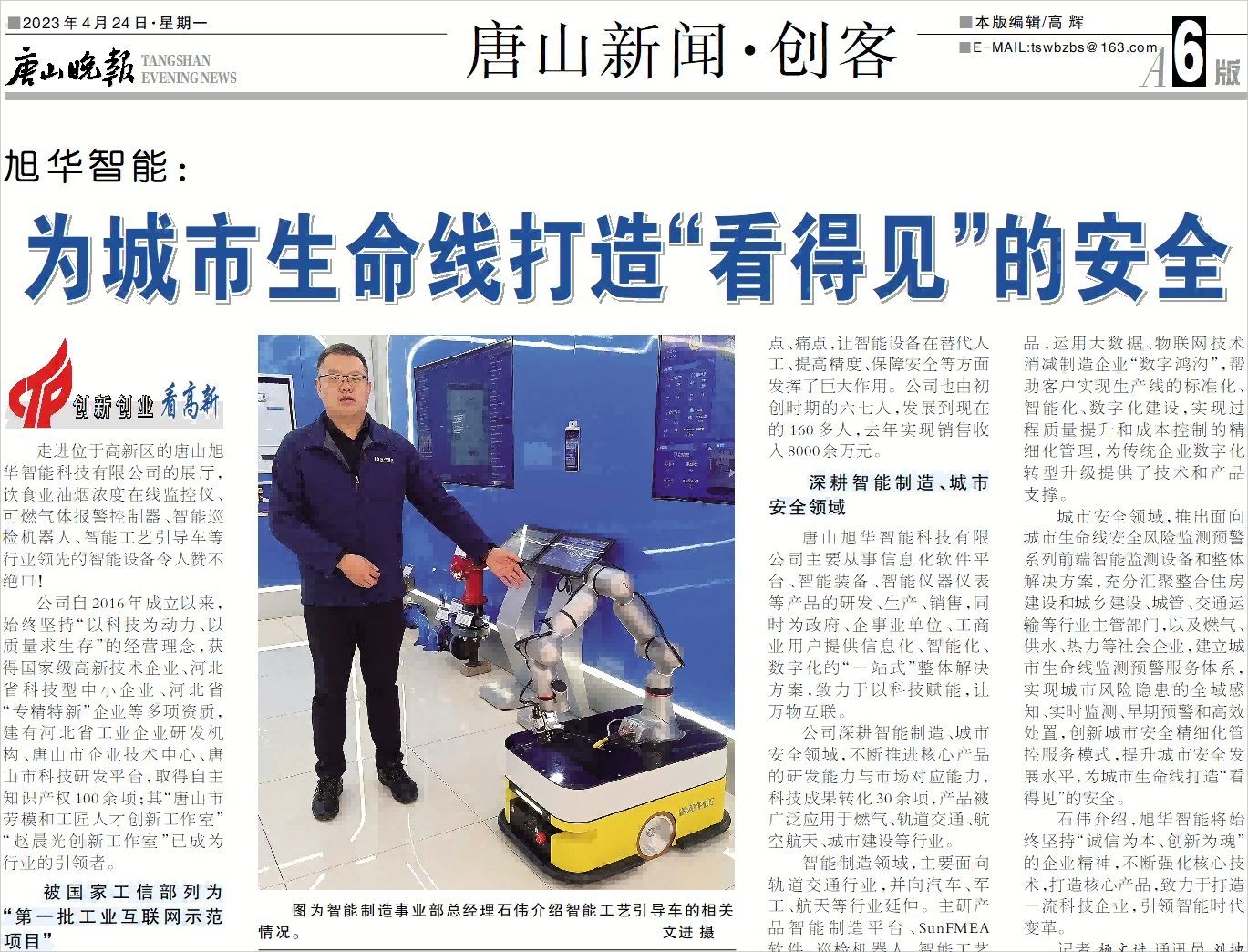 【媒体报道】K8凯发国际智能：为城市生命线打造“看得见”的安全
