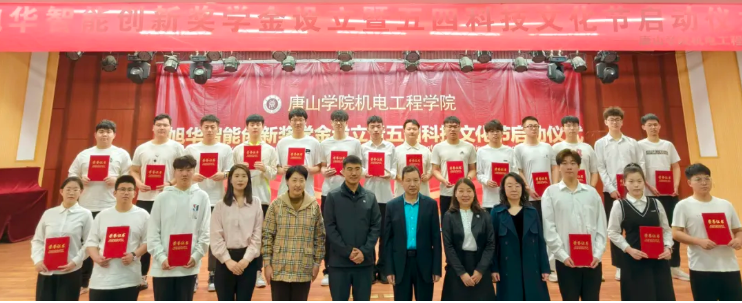 助力教育事业发展，助推莘莘学子扬帆 ——“K8凯发国际智能创新奖学金”设立仪式在唐山学院成功举办！
