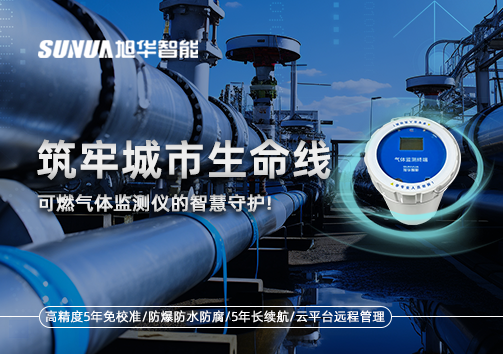 筑牢城市生命线：燃气管道中的“哨兵卫士”——可燃气体监测仪的智慧守护​！